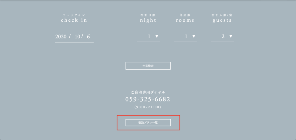 湯の山 素粋居 そすいきょ の料金や予約方法は 口コミも紹介 American Dream Traveler